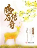 幽后传奇 幽后传奇