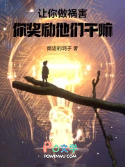 让祸害正道，你做游戏奖励他们？