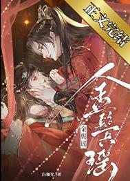 清冷权臣的逃婢