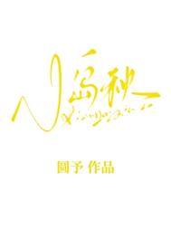 小岛秋