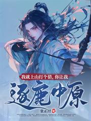 让你冒充太子，你咋登基了？